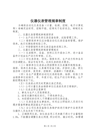 仪器仪表管理规章规章制度