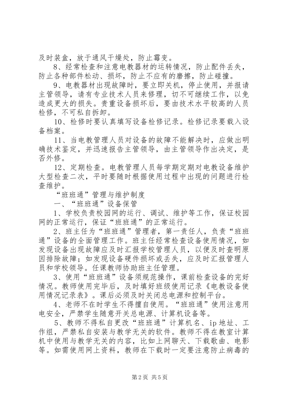 学校电教工作规章制度_第2页