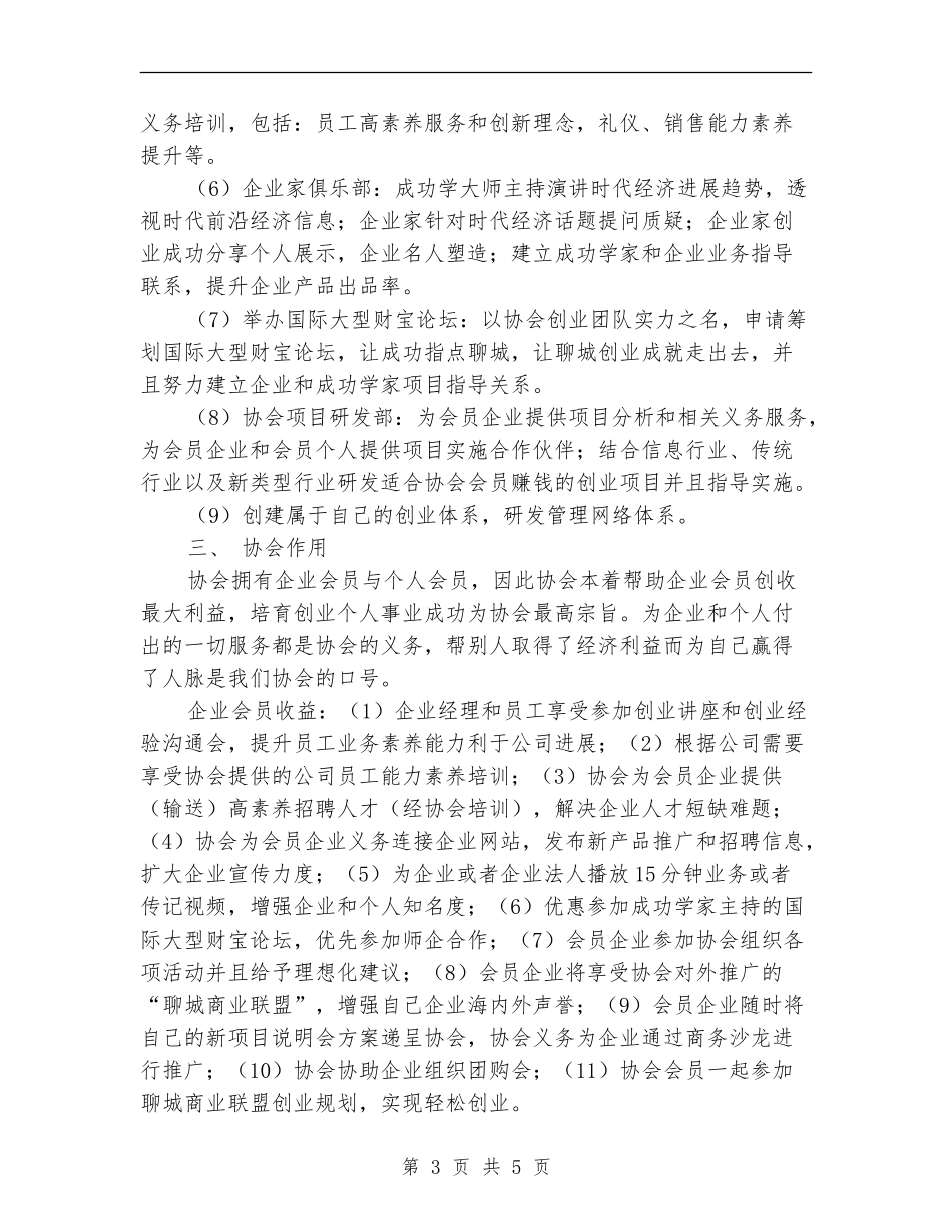 策划书-创业者协会策划书_第3页