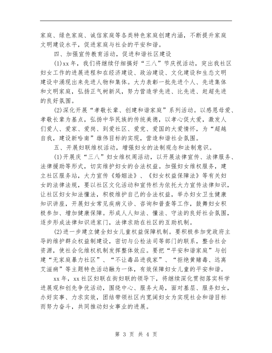 2024年社区妇联工作计划报告_第3页