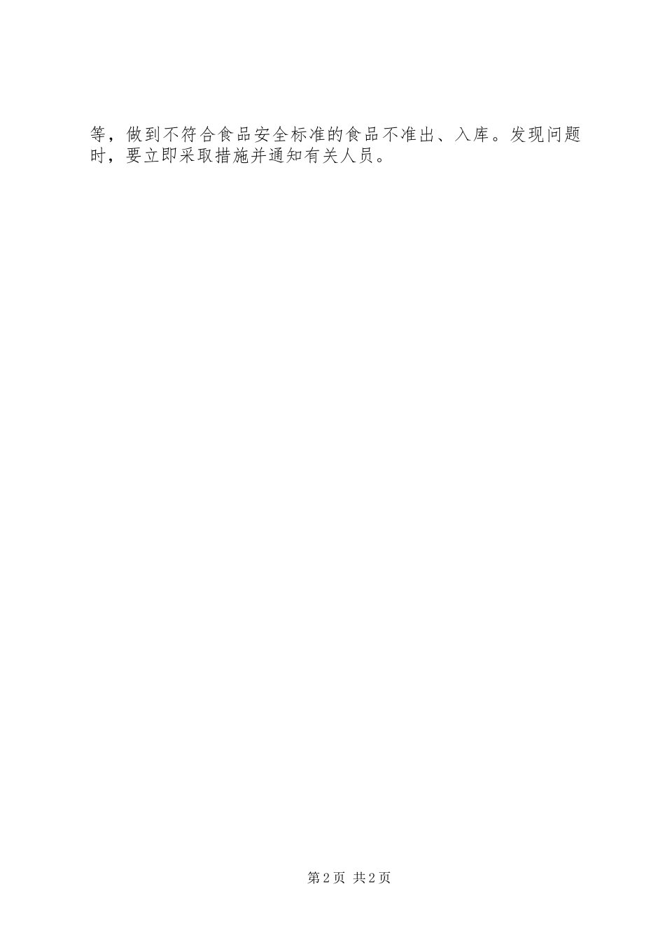 食品运输管理规章制度 _第2页