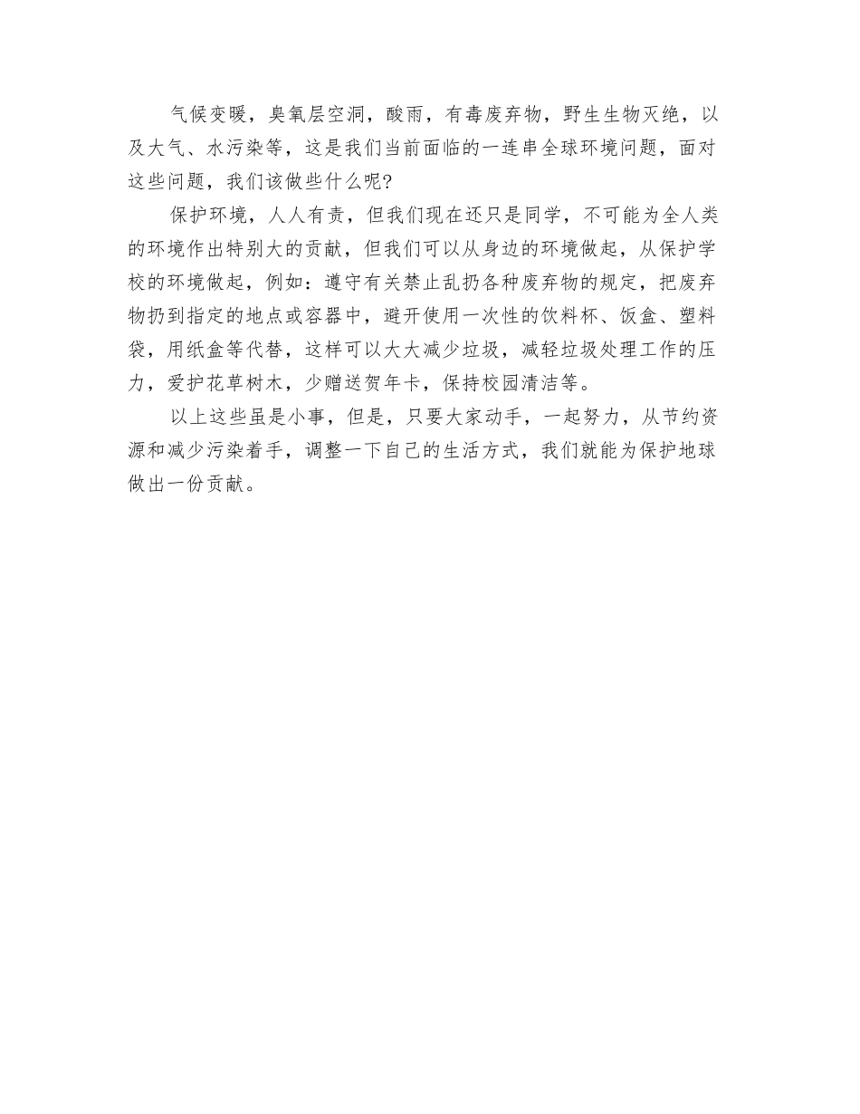 2024植树节演讲稿范文与2024植树节演讲稿范文--让大地拥有更多的绿色汇编_第3页
