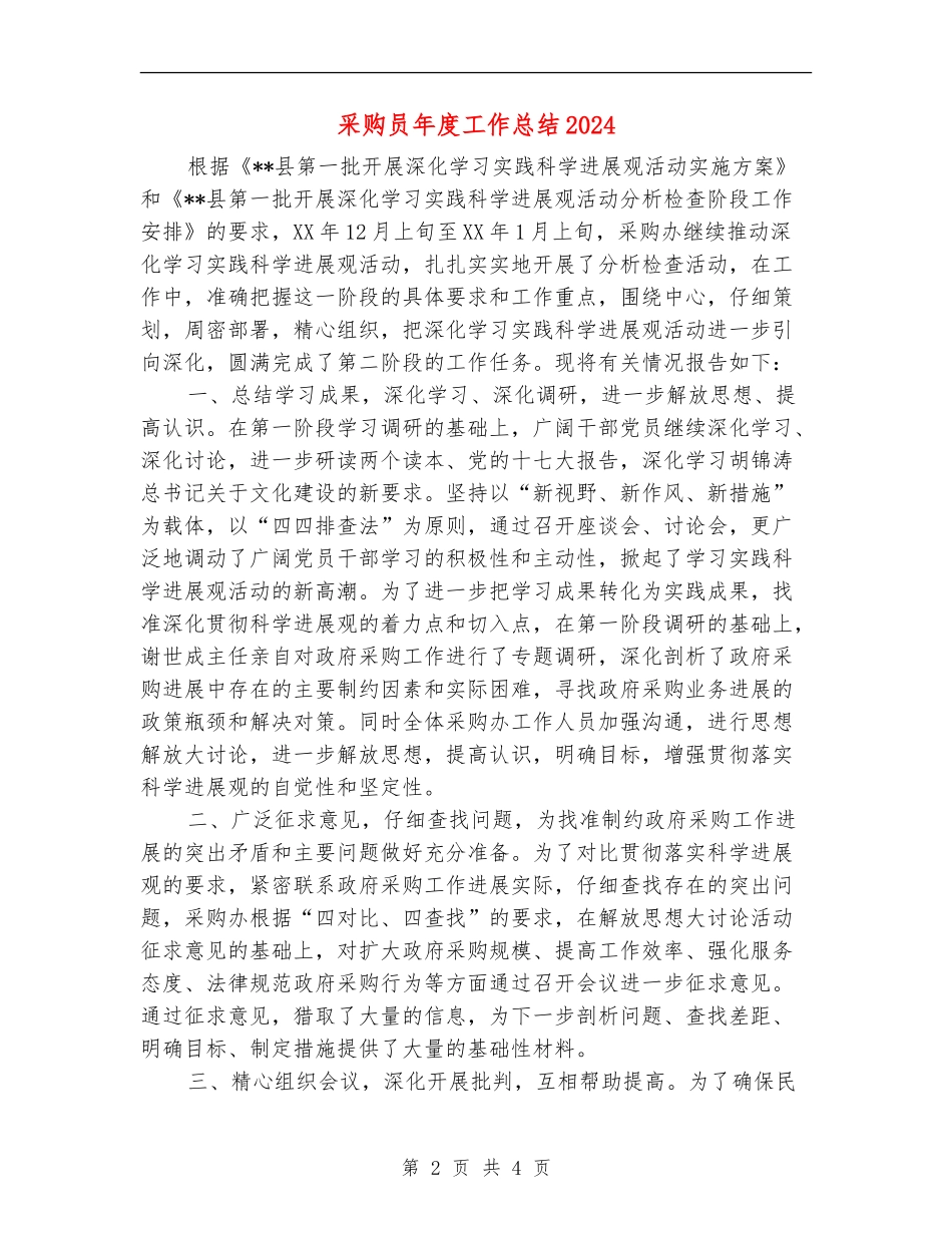 采购员年度工作总结2024_第2页