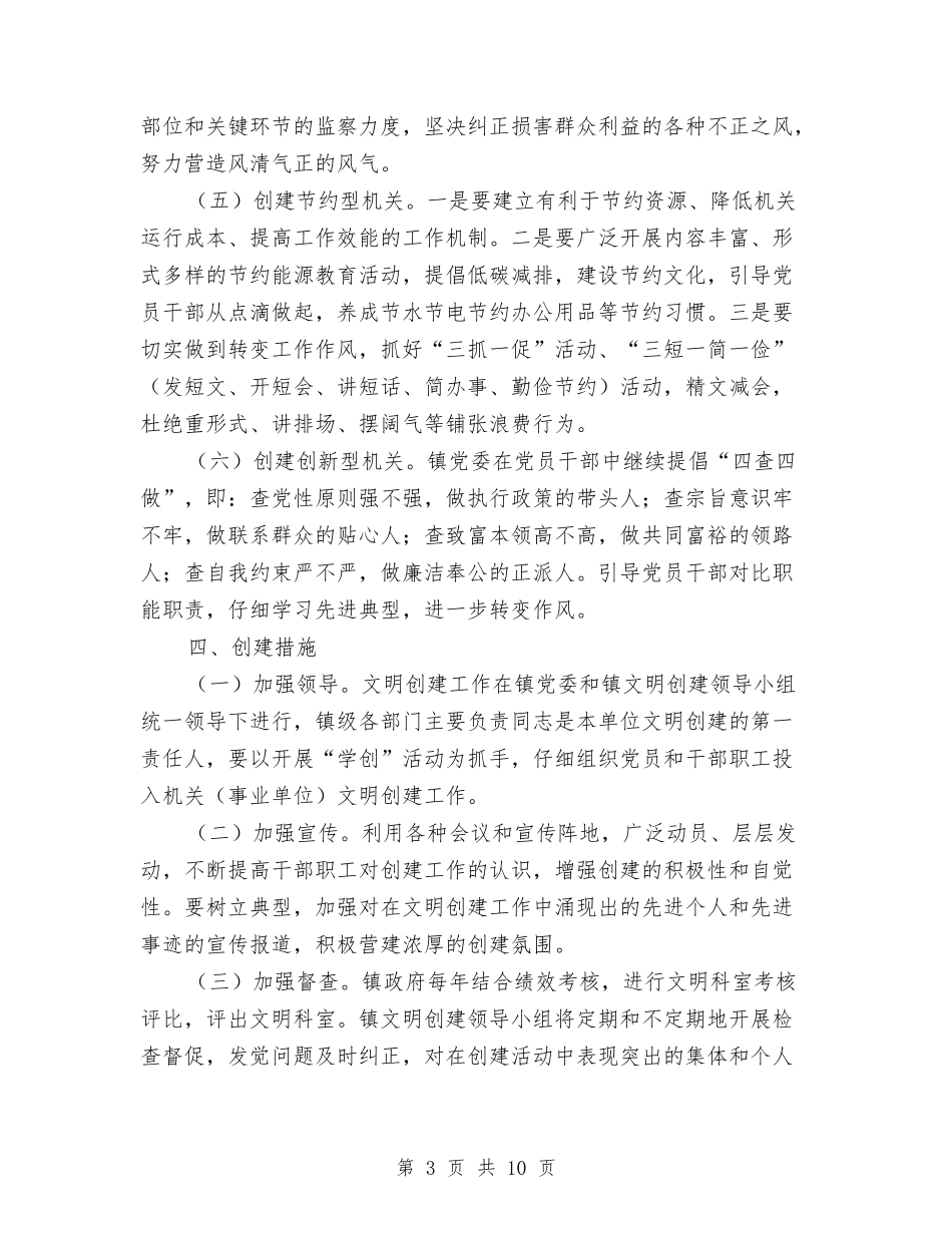 2024年区级文明单位创建工作意见与2024年区级管理局工作总结汇编_第3页