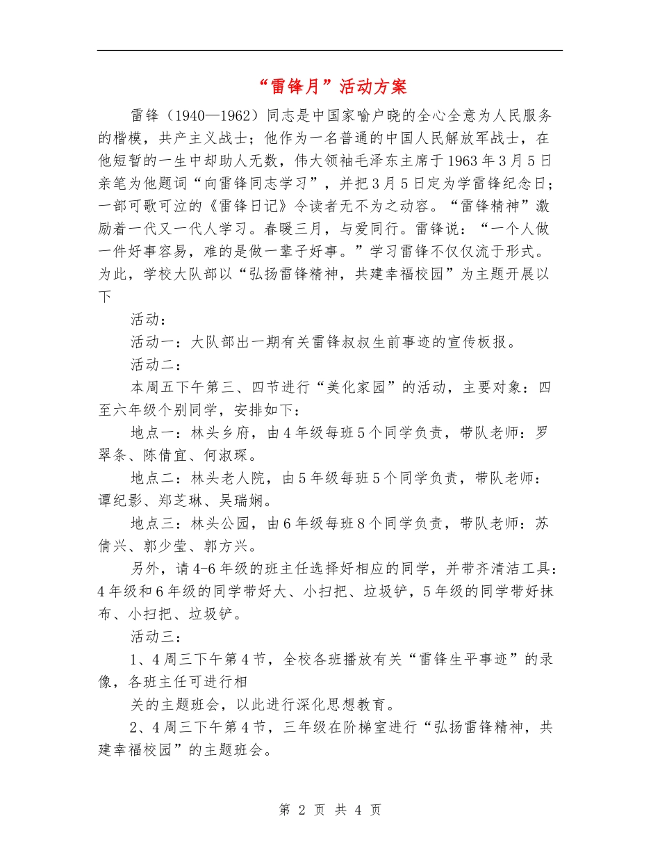 “雷锋月”活动方案_第2页