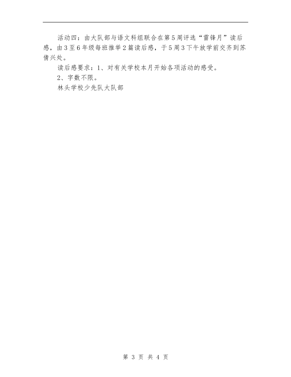 “雷锋月”活动方案_第3页