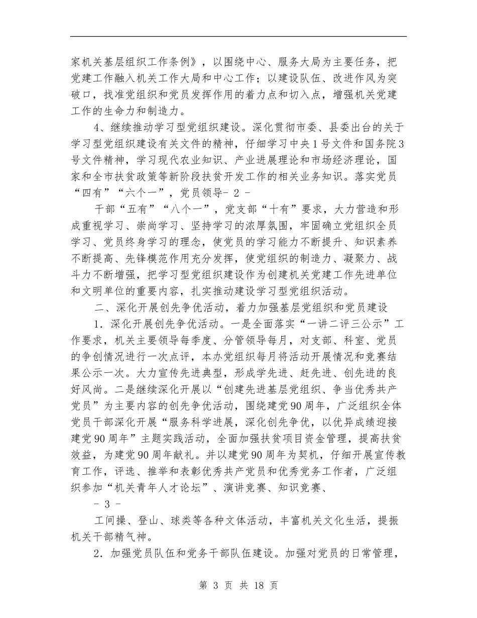 县扶贫办党建工作总结_第3页