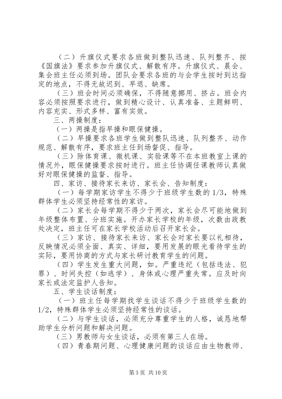 钟祥三中校所联防警校共建工作规章制度_第3页