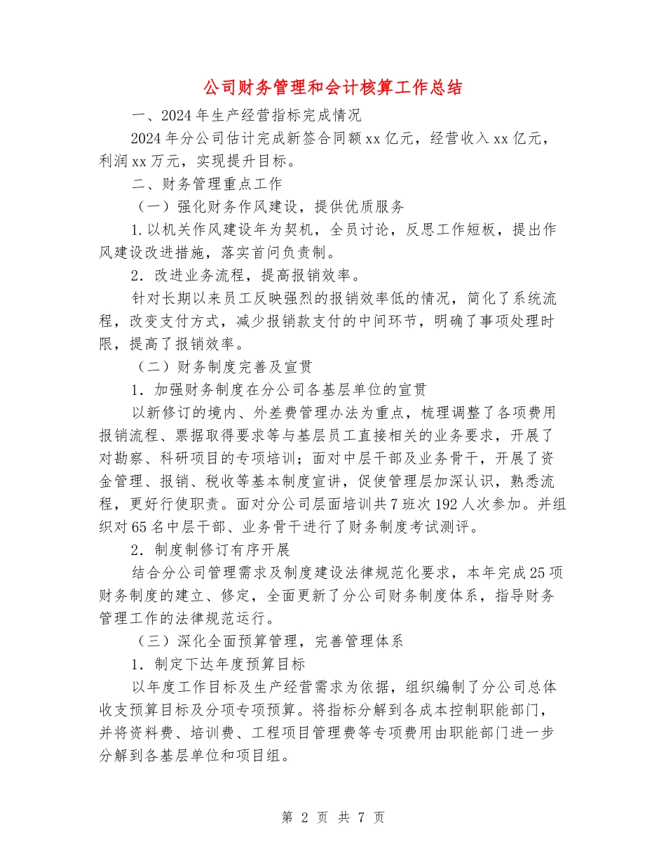 公司财务管理和会计核算工作总结_第2页