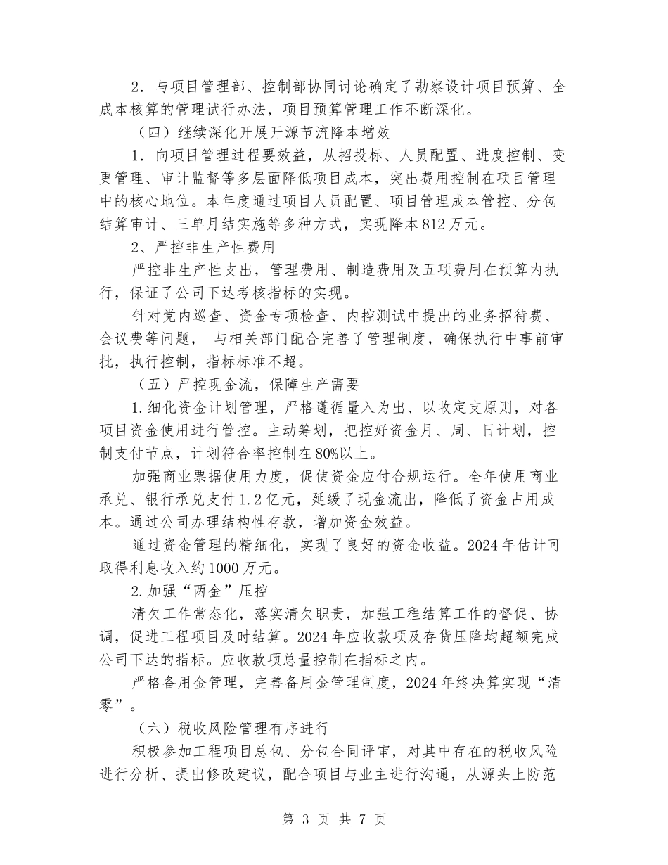 公司财务管理和会计核算工作总结_第3页