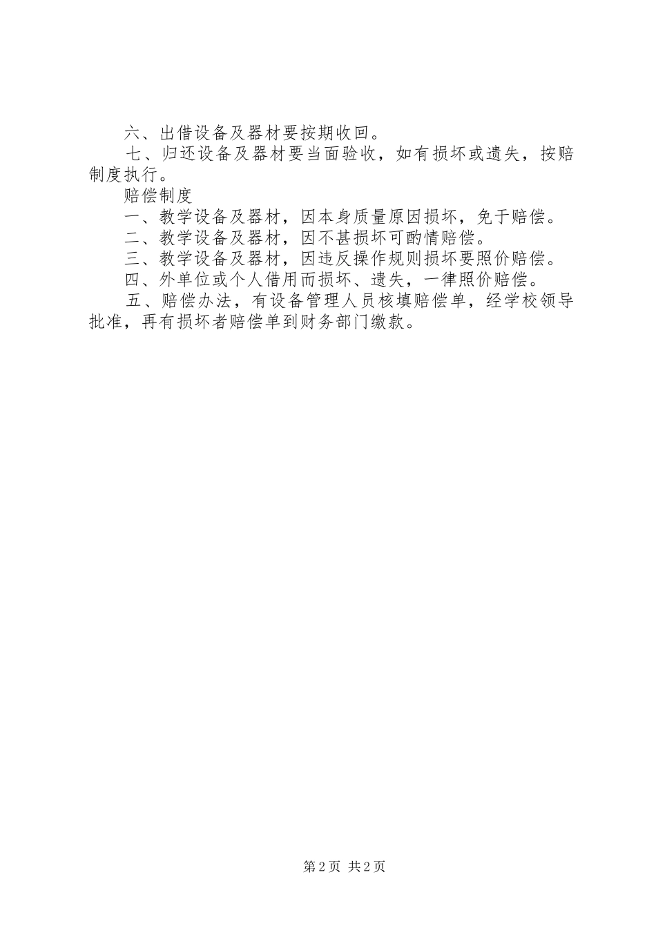 河天中学财产管理规章制度_第2页