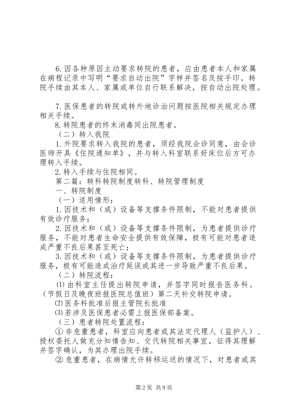 转科、转院规章制度_第2页