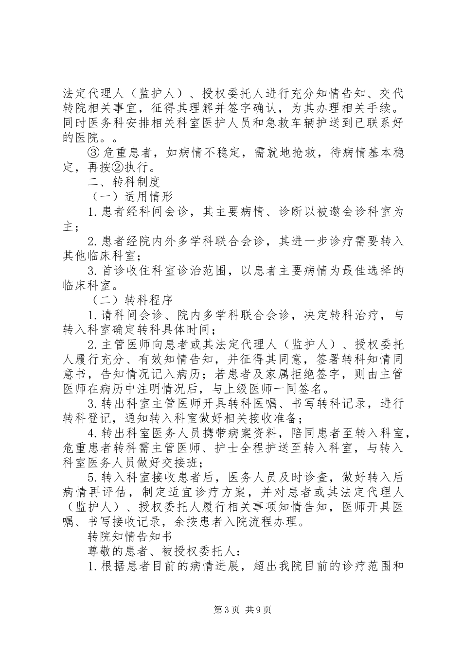 转科、转院规章制度_第3页