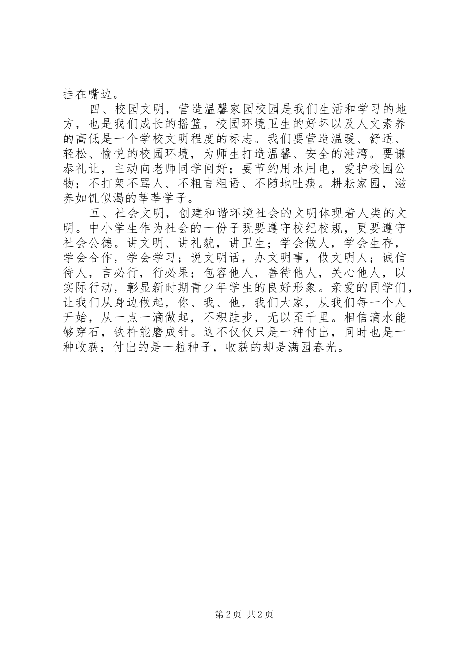 创建和谐校园倡议书范文_第2页