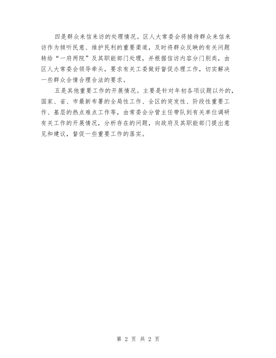 人大常委会开展督办工作交流材料_第2页