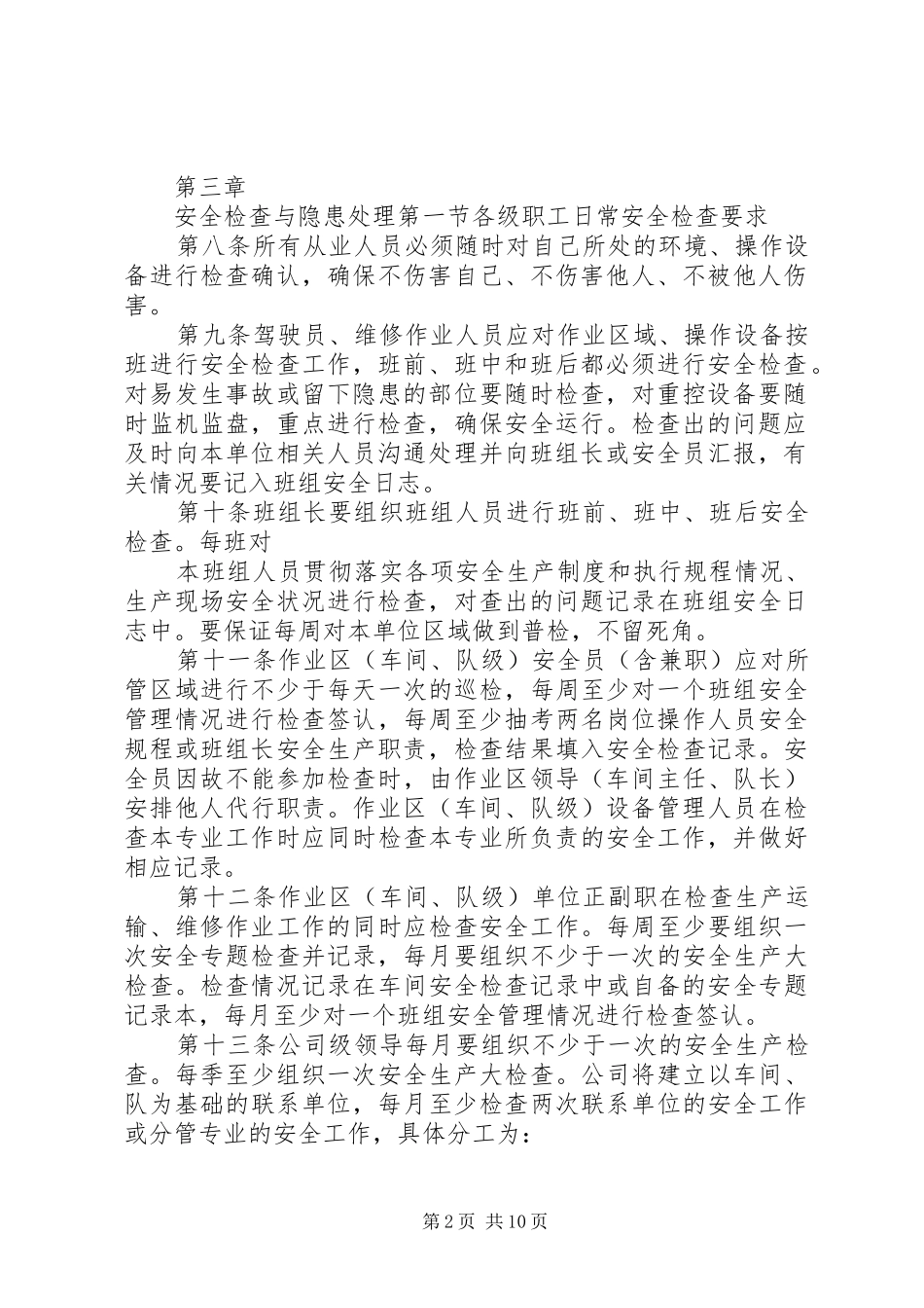 安全生产监督检查规章制度_第2页