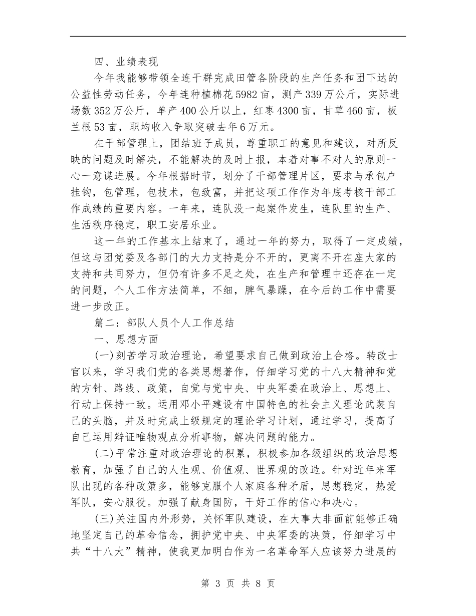 2024部队人员个人工作总结_第3页