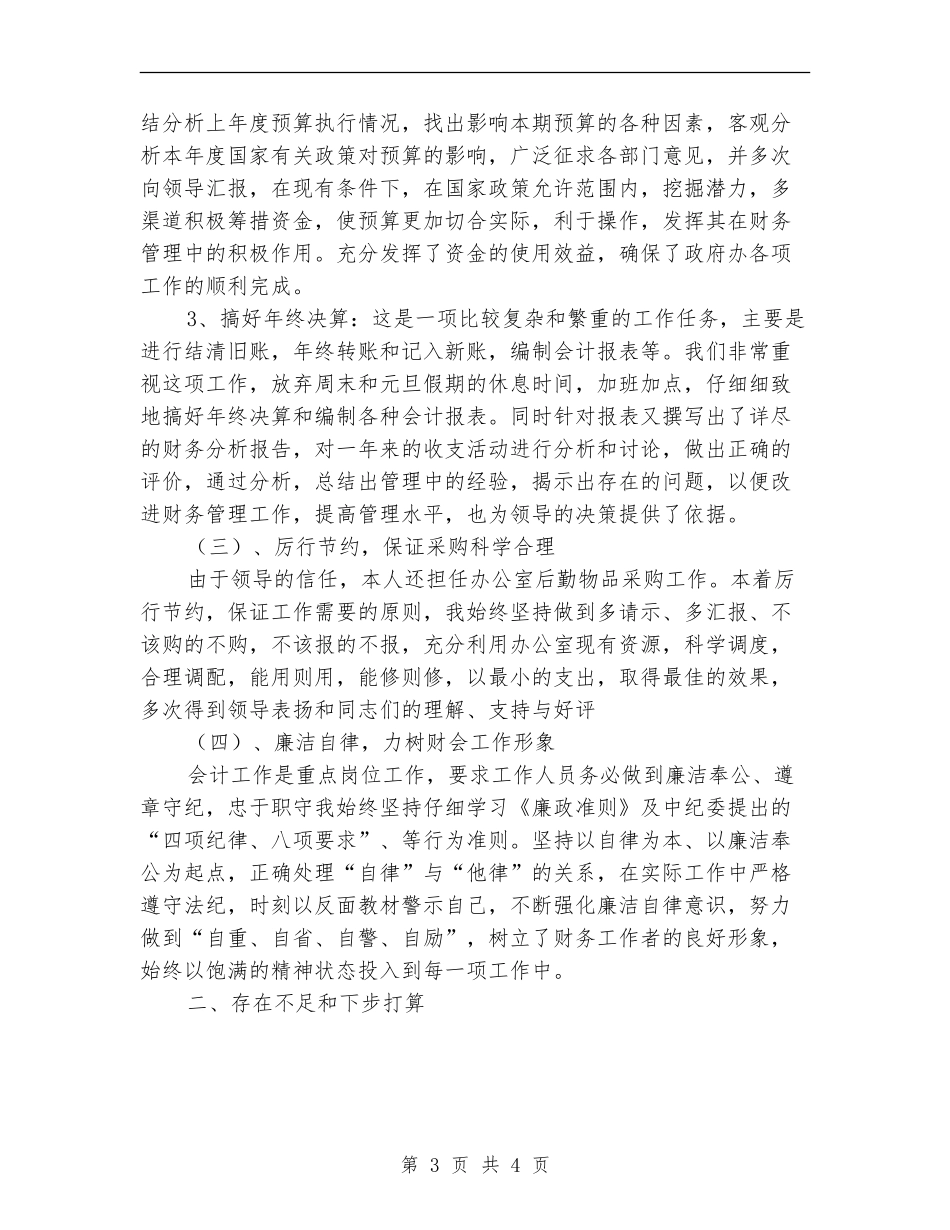 2024年财会工作总结_第3页