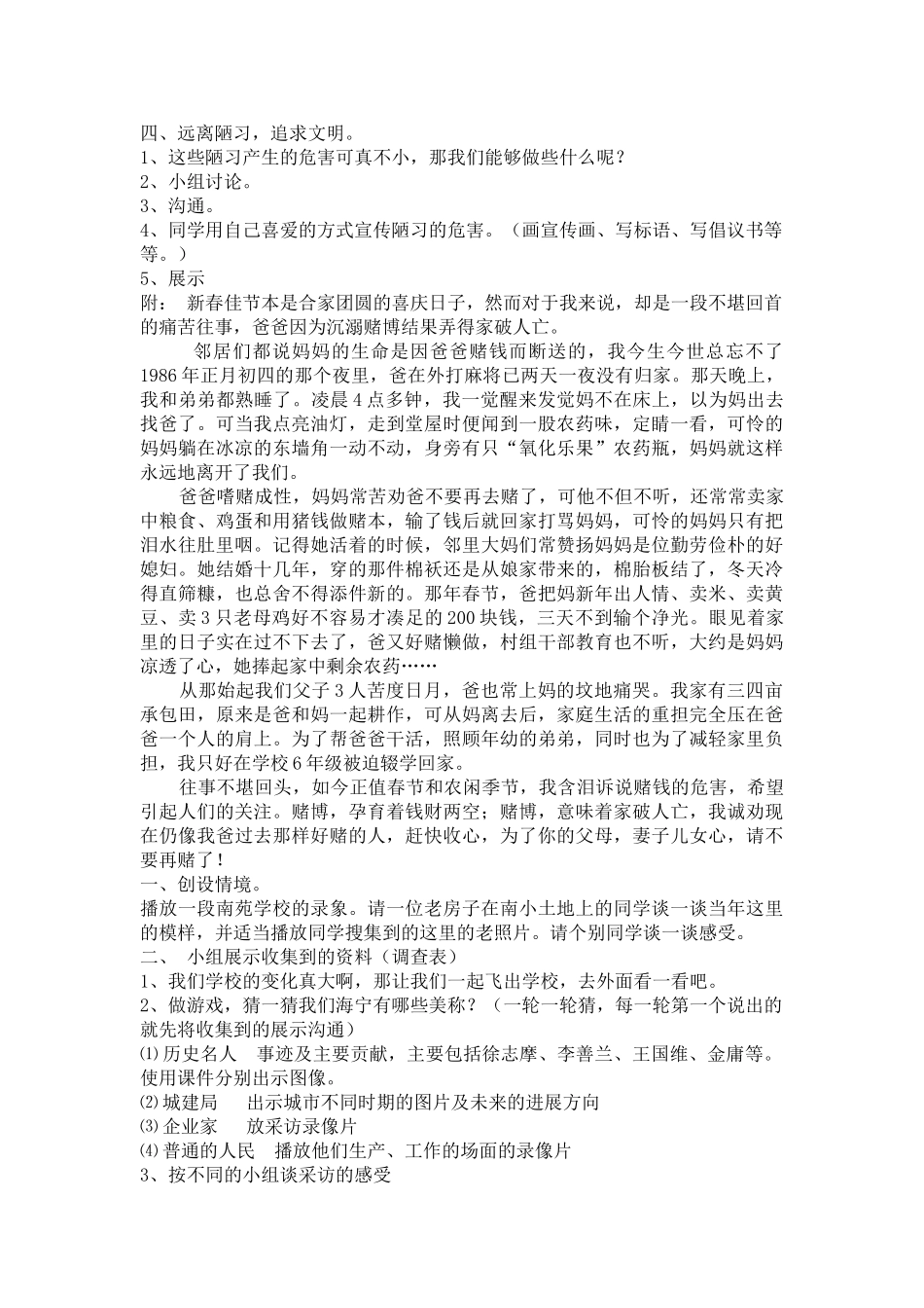 2024秋冀教版品社四上《建设文明富裕的家乡》word教学设计_第2页