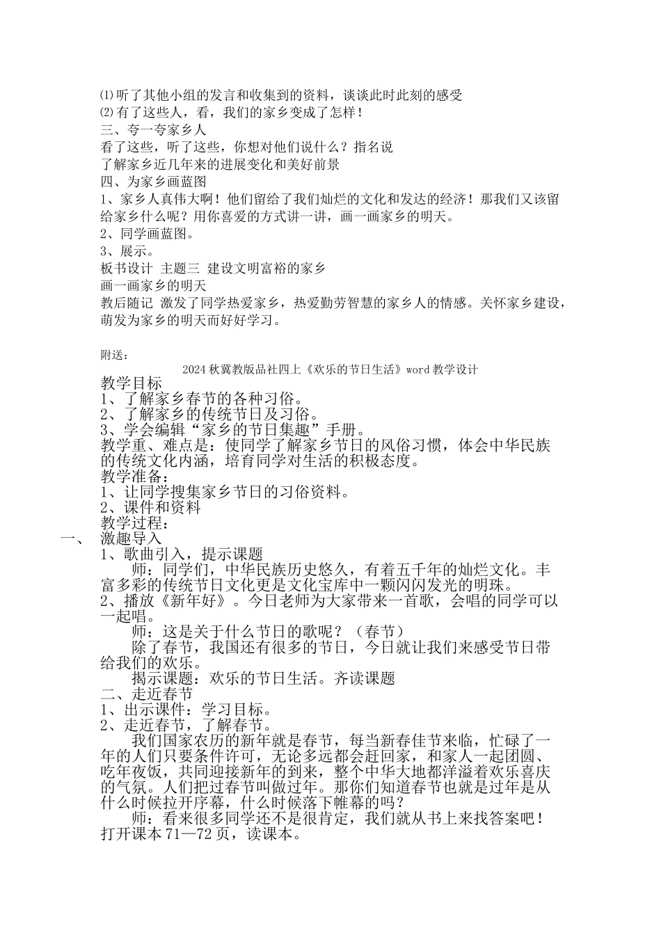 2024秋冀教版品社四上《建设文明富裕的家乡》word教学设计_第3页
