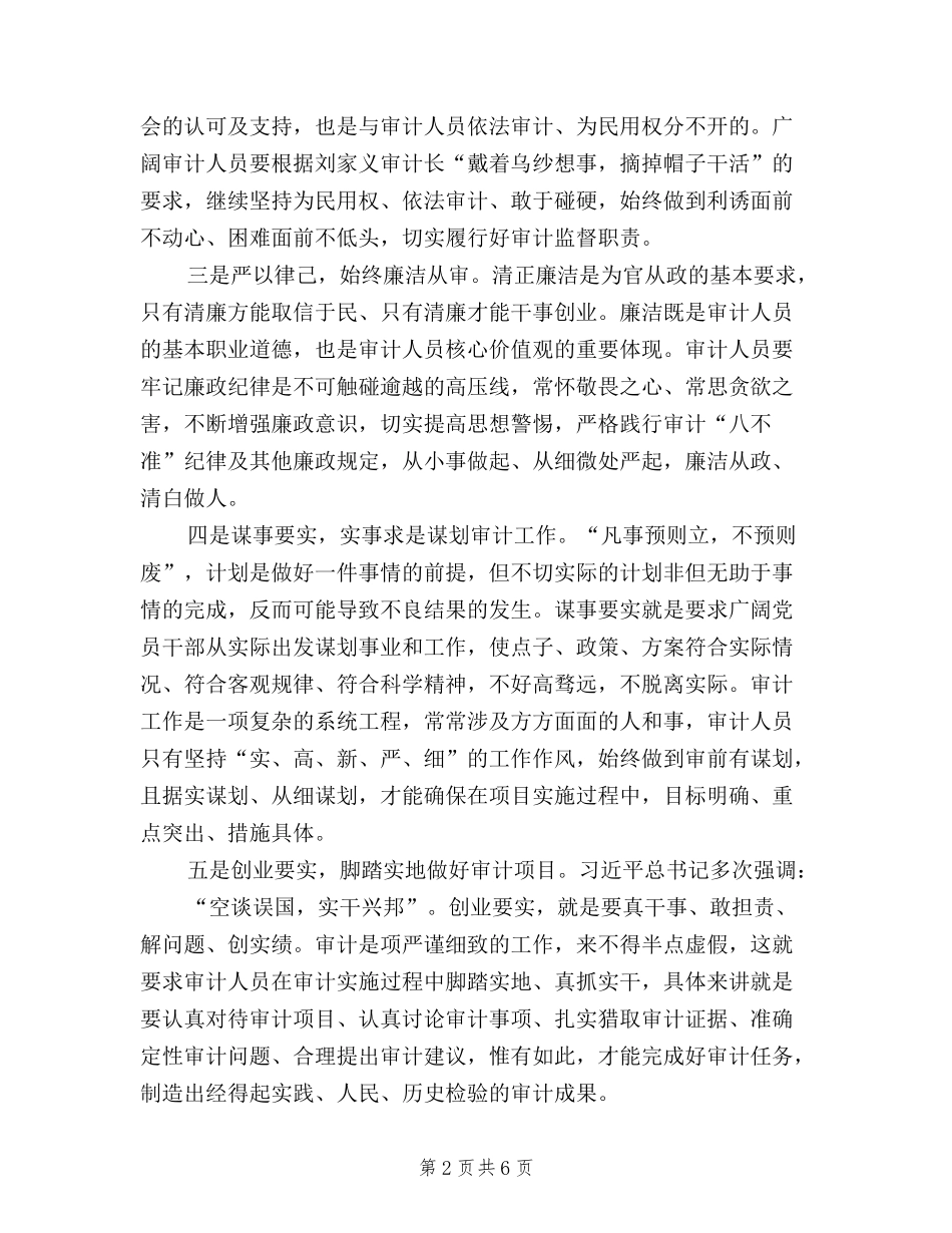 2024年三严三实学习心得体会：发挥自身作用_第2页