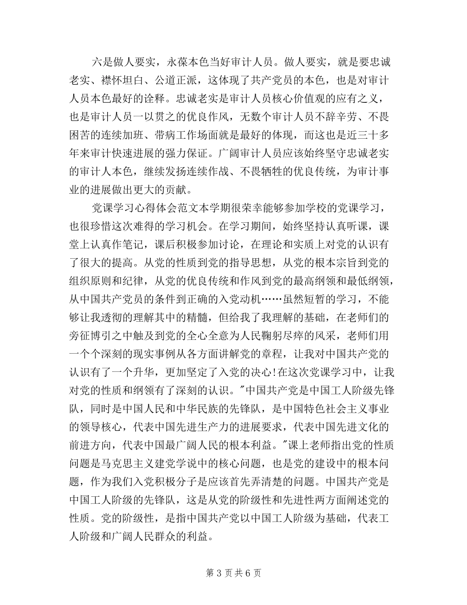 2024年三严三实学习心得体会：发挥自身作用_第3页