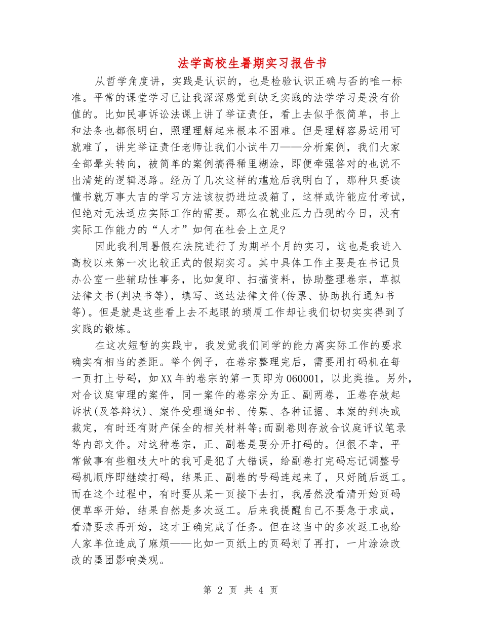 法学大学生暑期实习报告书_第2页