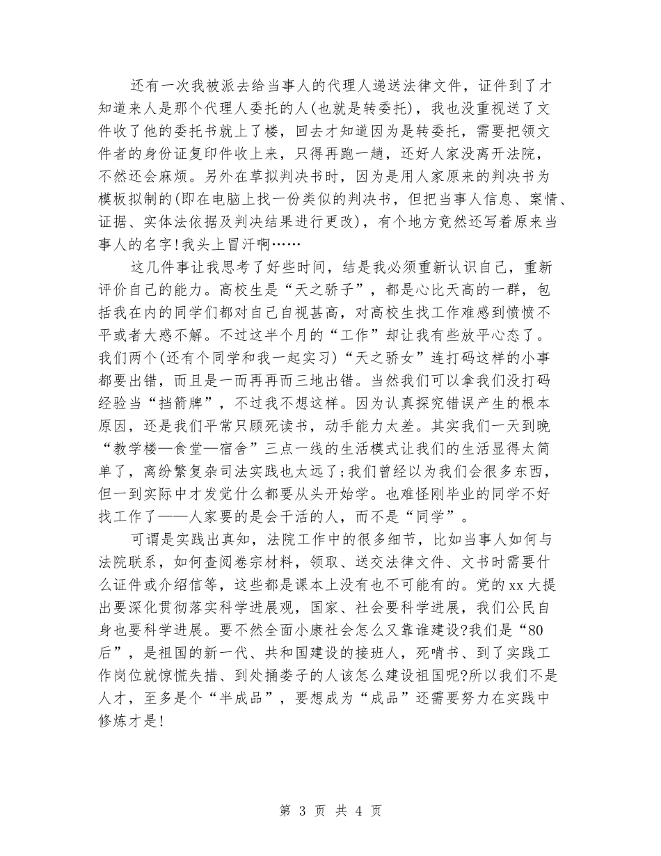 法学大学生暑期实习报告书_第3页