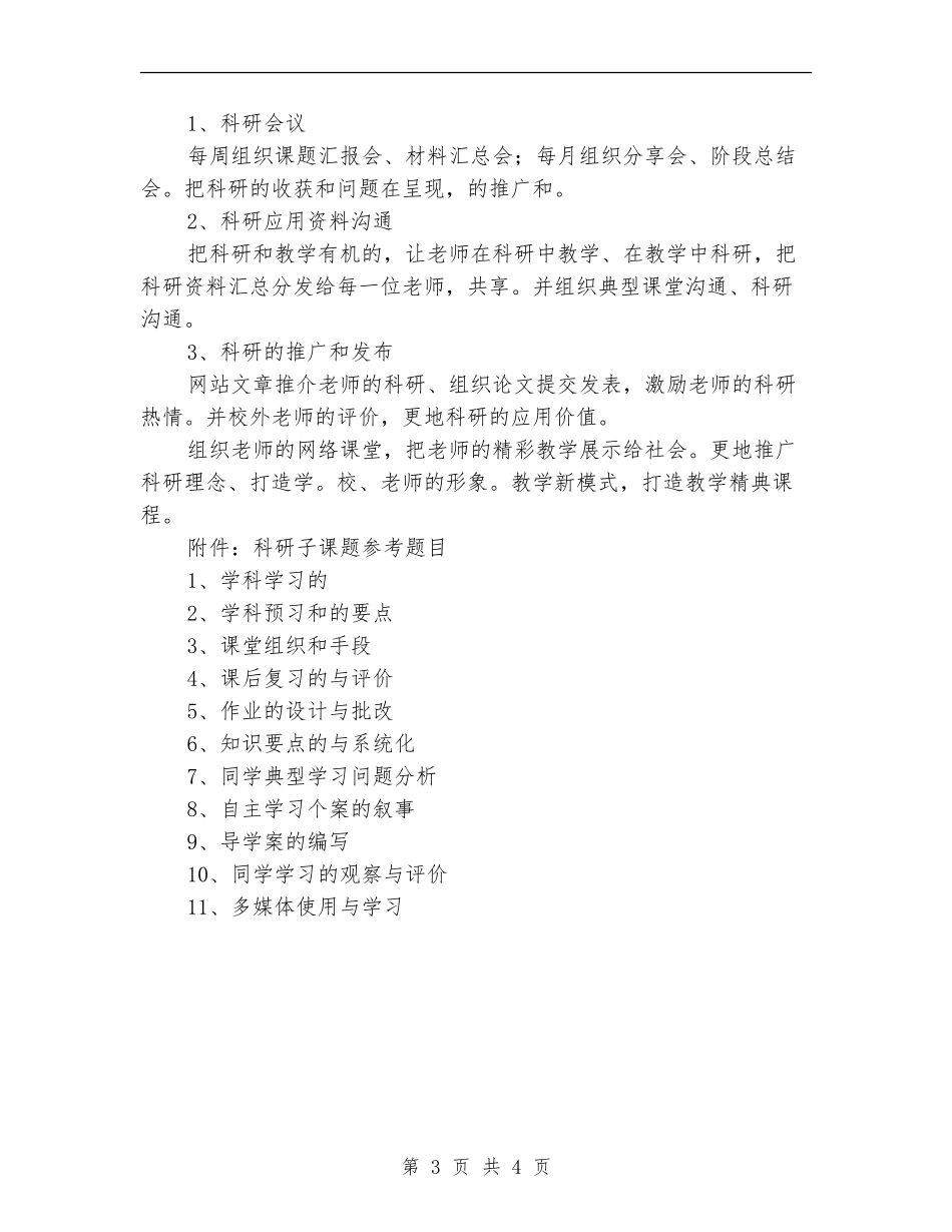2024年教育科研工作计划4_第3页