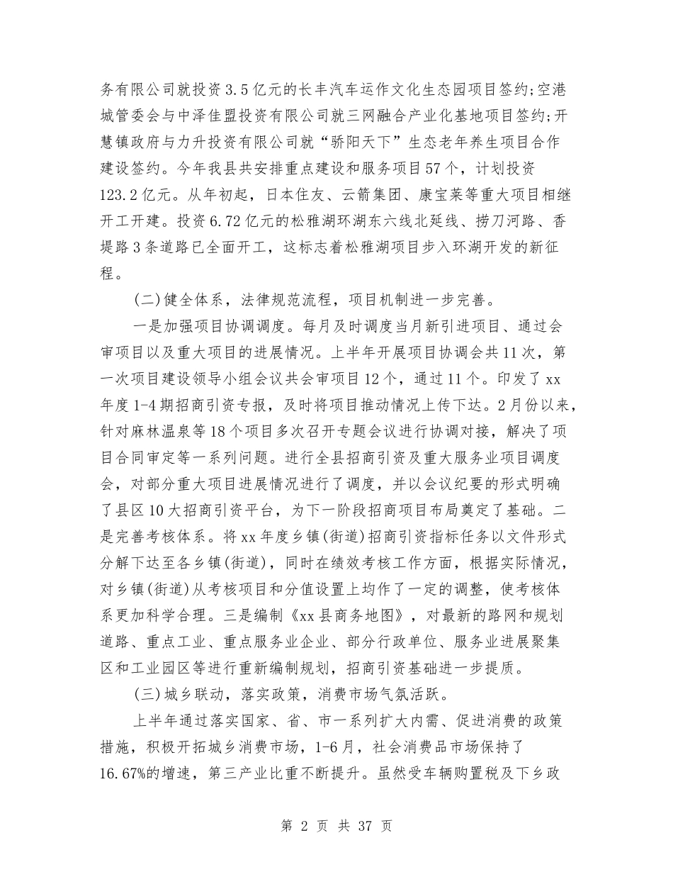 2024年商务局工作总结范文4篇与2024年商务局市场股工作总结及2024年工作计划范文汇编_第2页