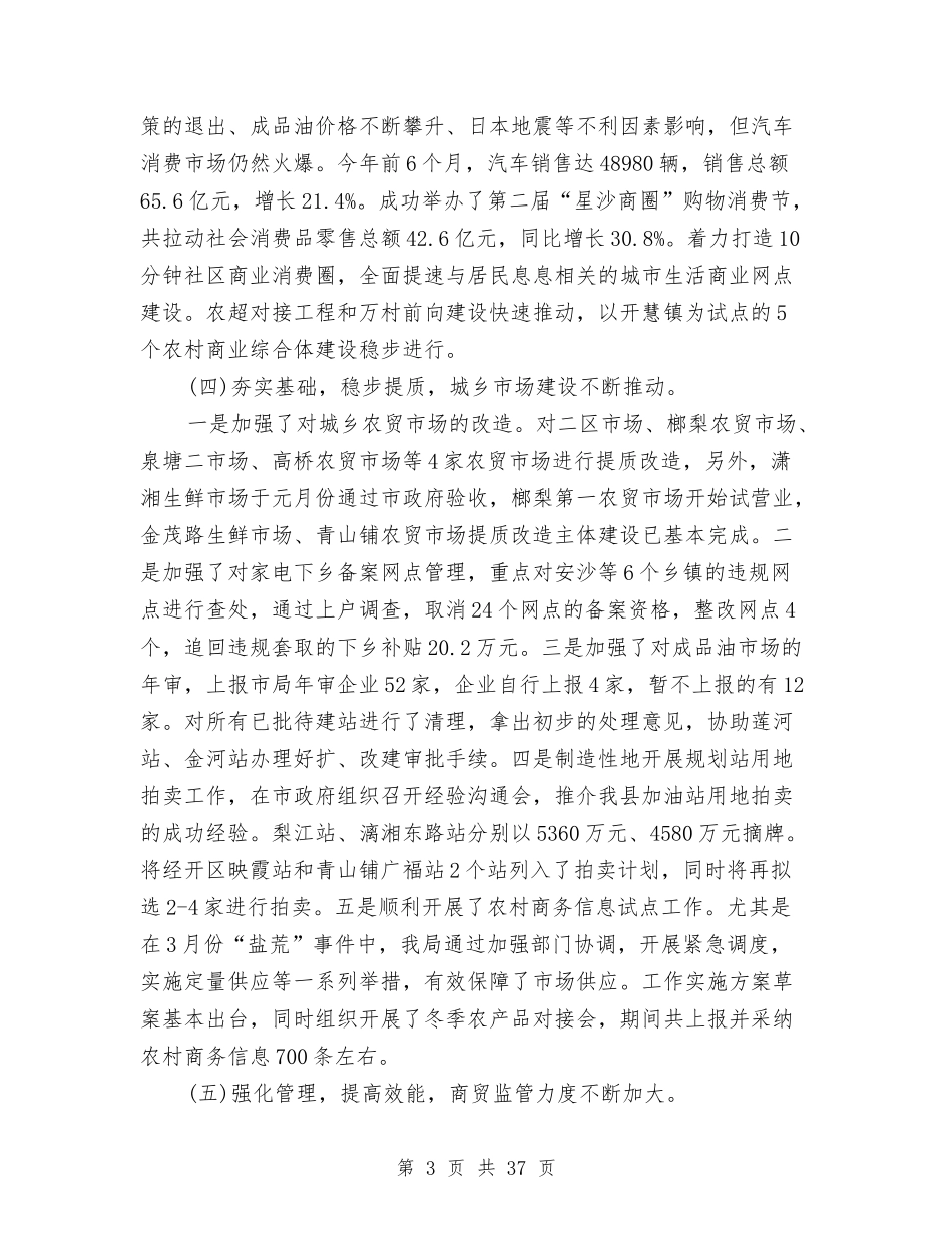 2024年商务局工作总结范文4篇与2024年商务局市场股工作总结及2024年工作计划范文汇编_第3页
