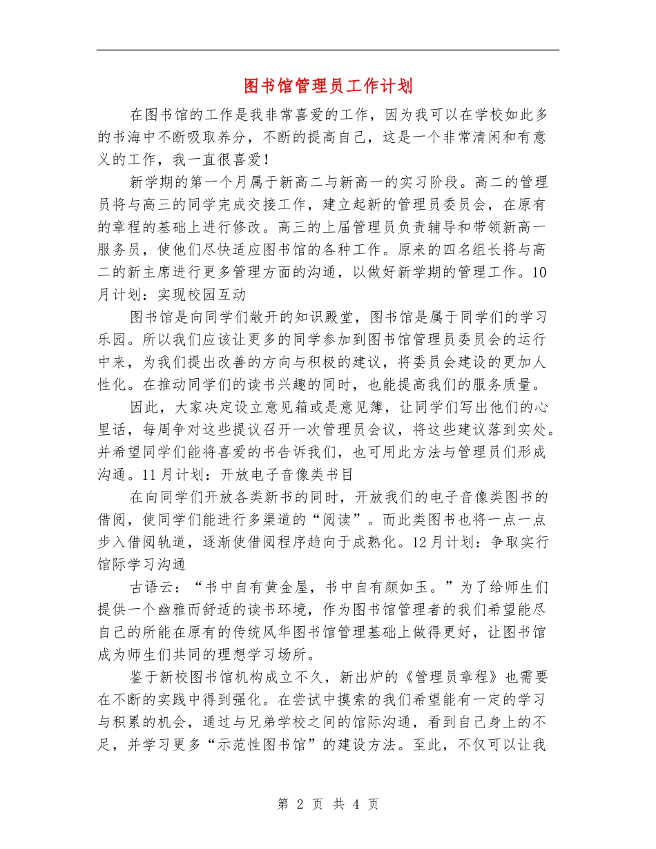 图书馆管理员工作计划_第2页