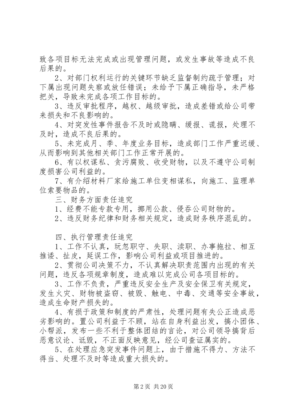 公司责任问责规章制度 _第2页