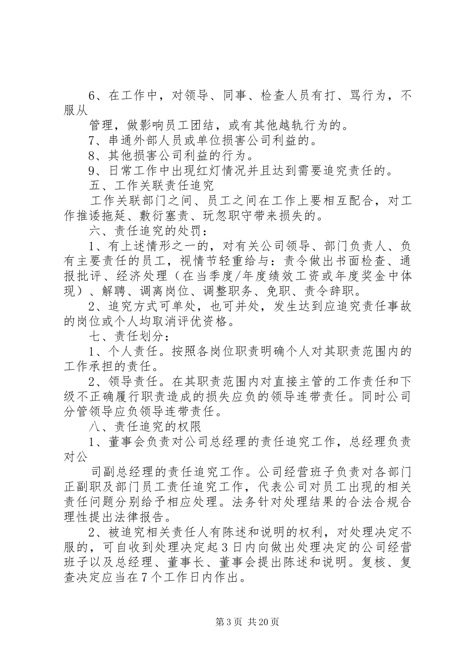 公司责任问责规章制度 _第3页