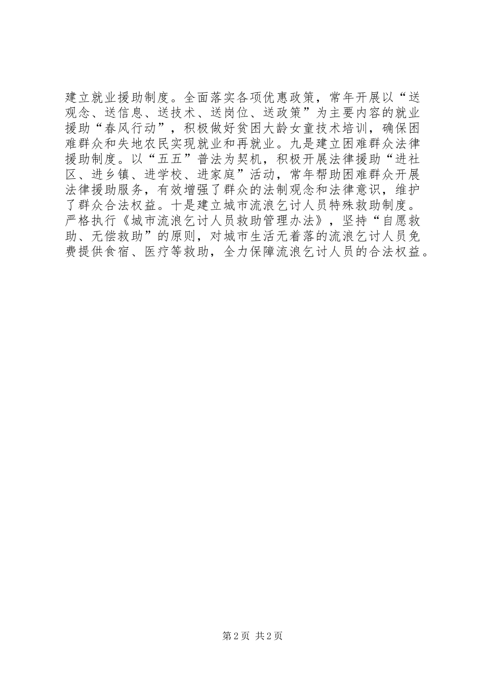 关于十项规章制度健全城乡社会救助体系思考_第2页