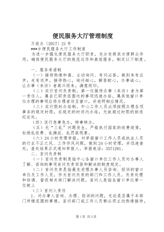 便民服务大厅管理规章制度