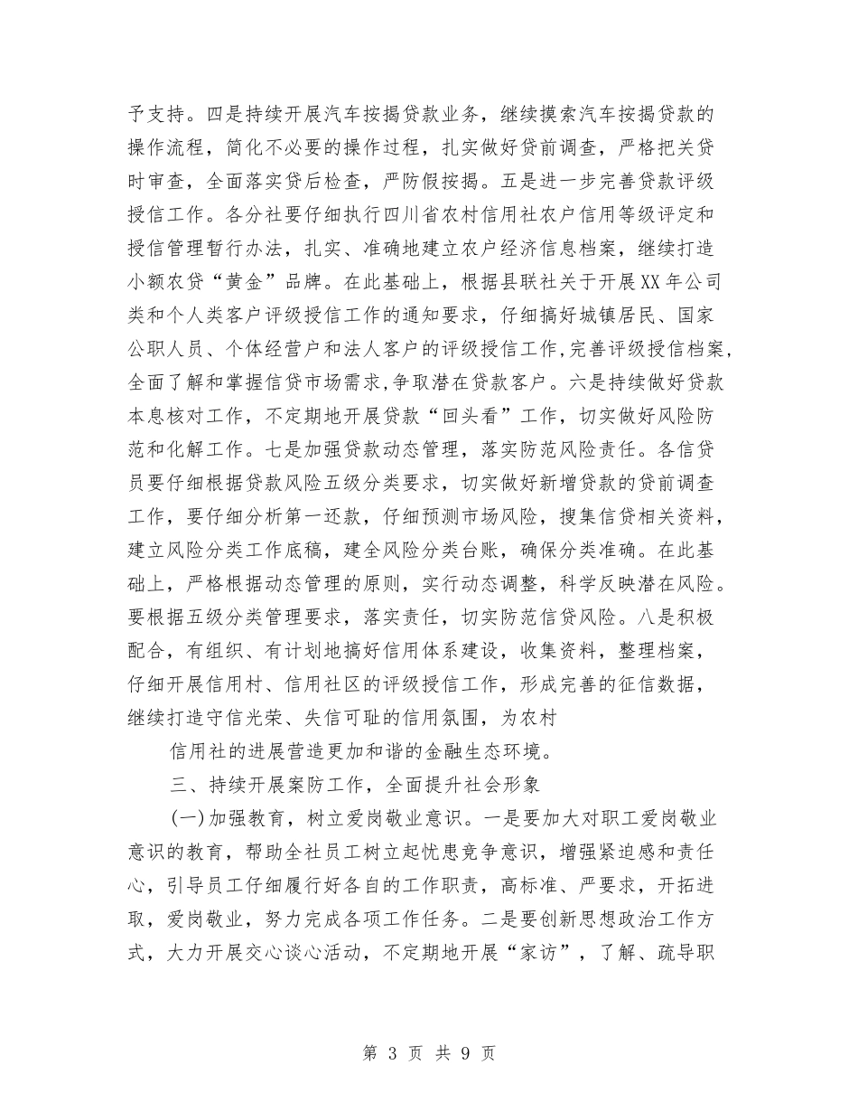 2024年信用社工会工作计划范文与2024年信用社年度工作计划范文汇编.doc_第3页