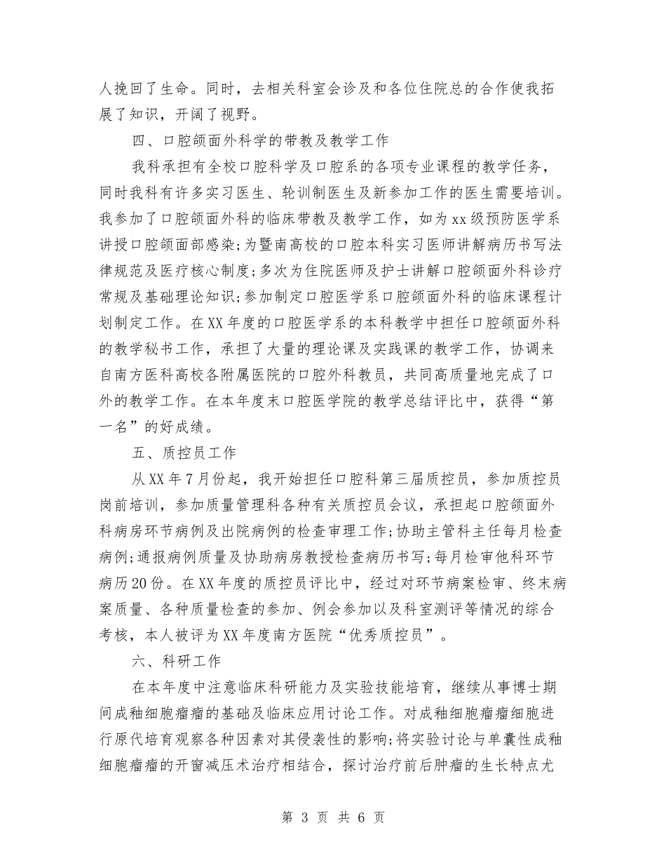 2024年11月住院部医师个人工作总结与2024年11月保安部部长安保管理工作总结汇编_第3页