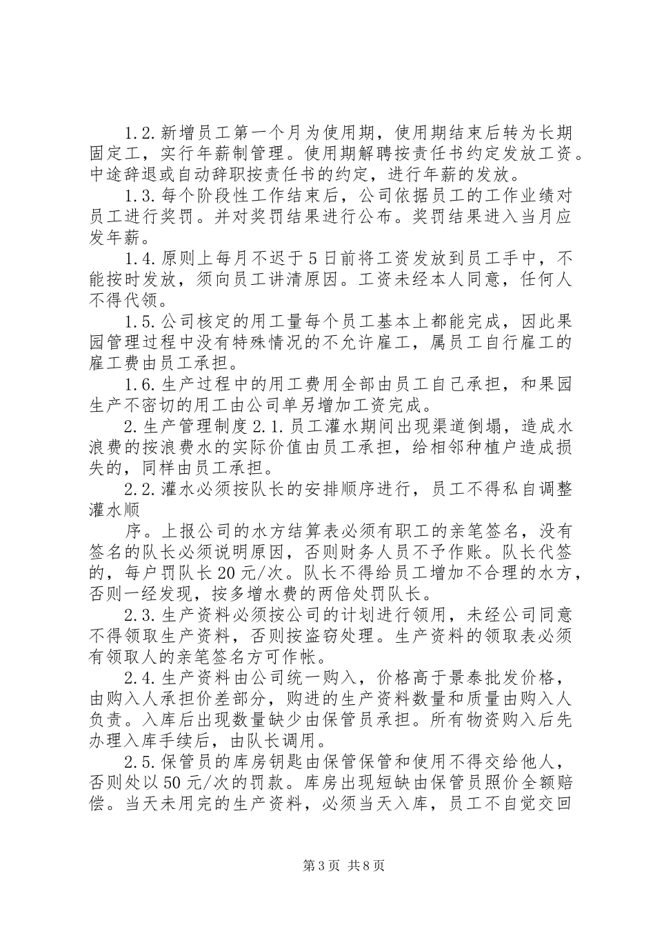 果园管理规章制度大全 (2)_第3页