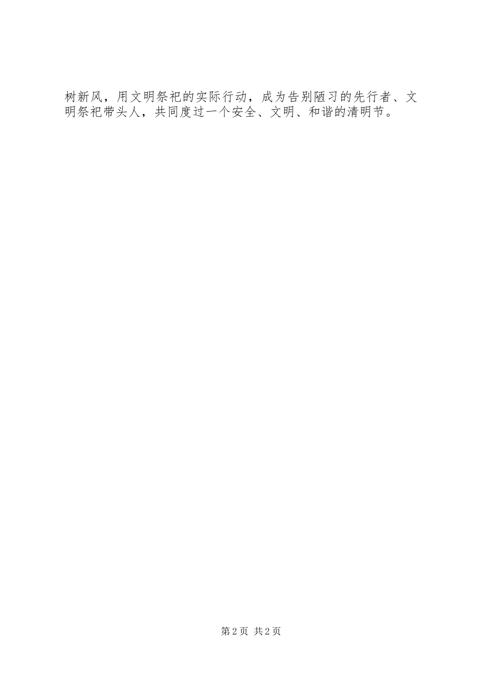 关于清明节祭祀倡议书范文_第2页