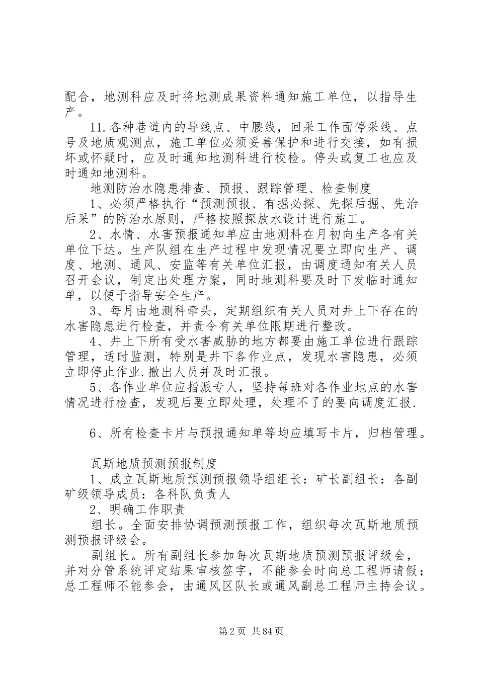 地测防治水专项规章制度_第2页