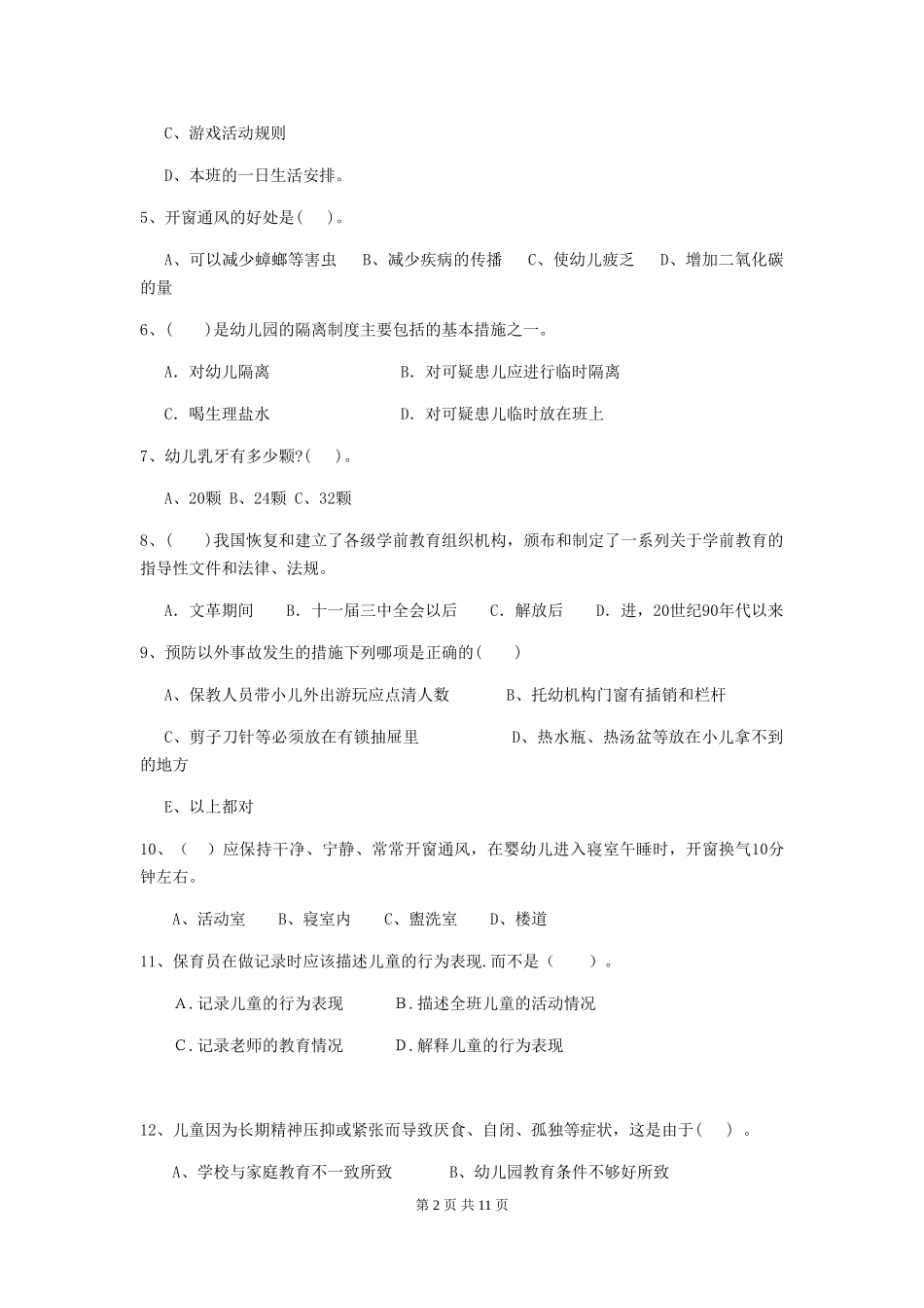 2018年幼儿园学前班保育员中级考试试题试题_第2页