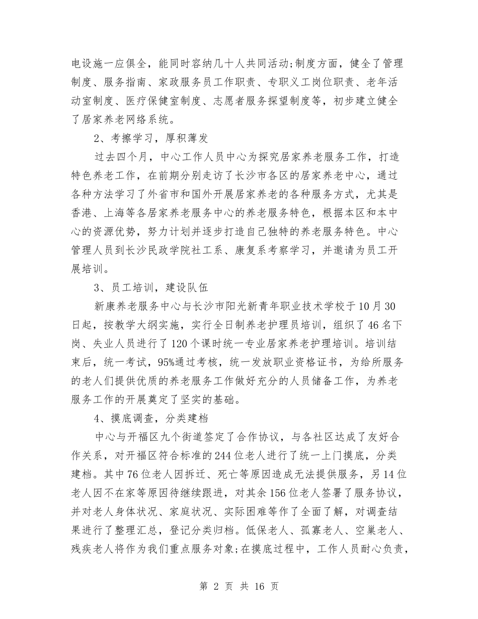 2024养老保险工作总结4篇与2024养老保险年度总结范文汇编_第2页