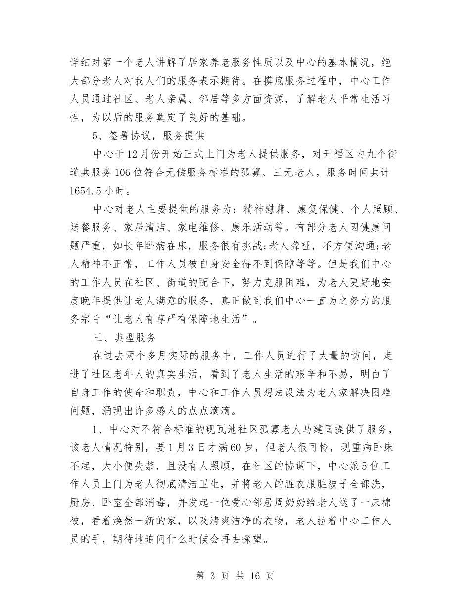 2024养老保险工作总结4篇与2024养老保险年度总结范文汇编_第3页