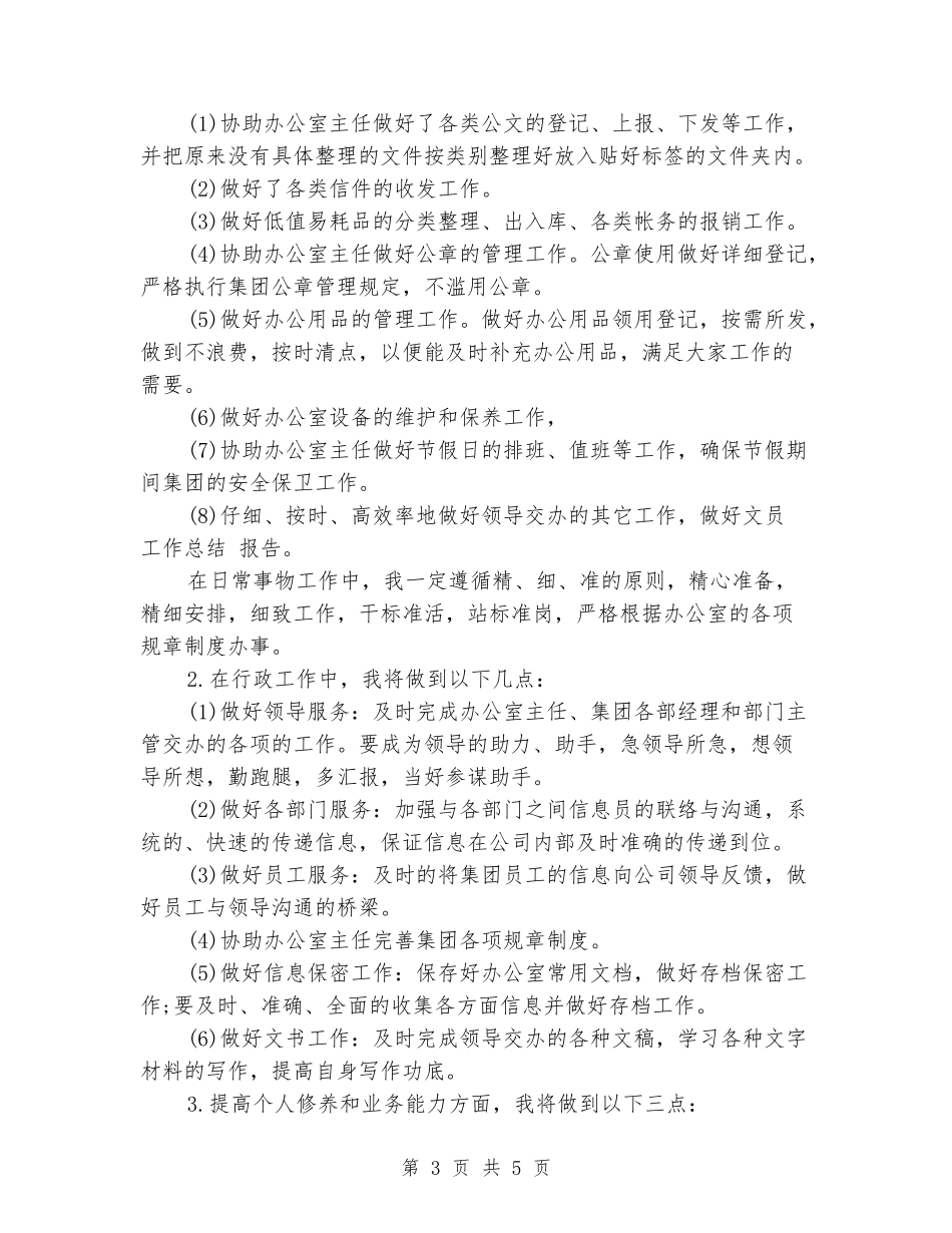 办公室文秘2024年工作计划范文_第3页