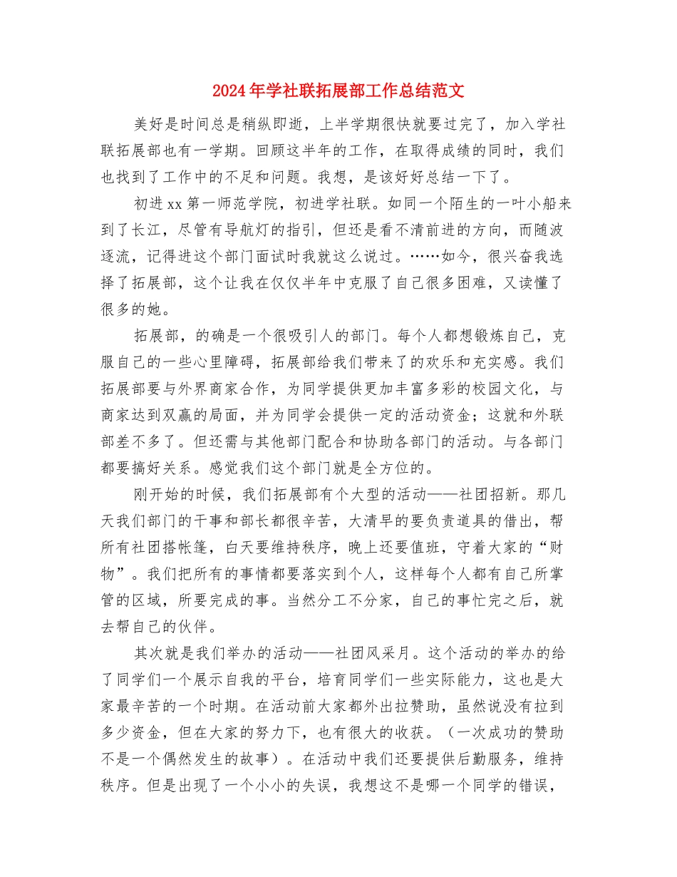 2024年学困生辅导计划与2024年学社联拓展部工作总结范文汇编_第3页