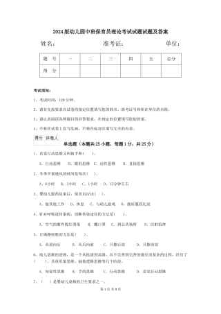 2018版幼儿园中班保育员理论考试试题试题及答案