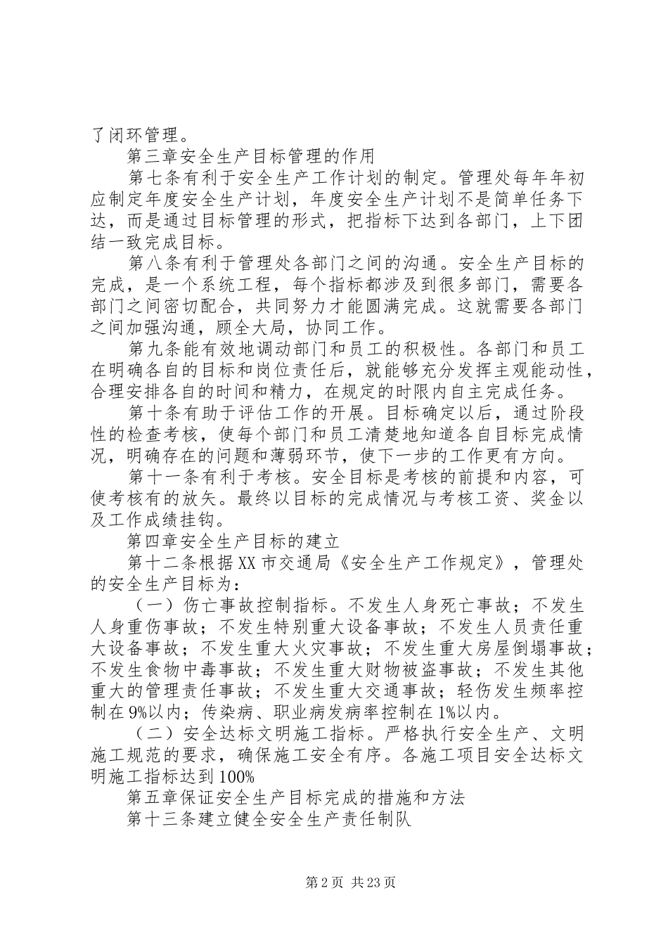 安全生产目标管理及安全生产责任制考核规章制度_第2页