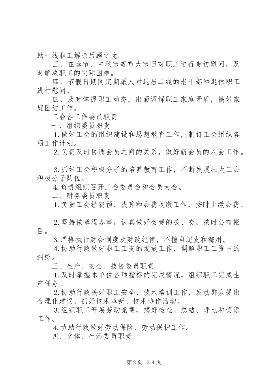 工会工作规章制度汇编  (2)_第2页