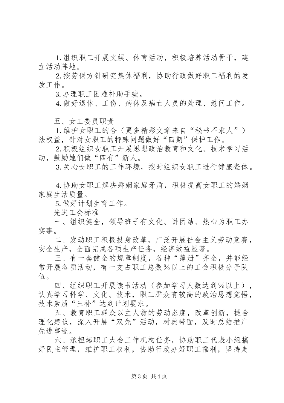 工会工作规章制度汇编  (2)_第3页